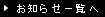 お知らせ一覧へ