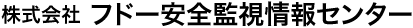 株式会社　フドー安全監視情報センター